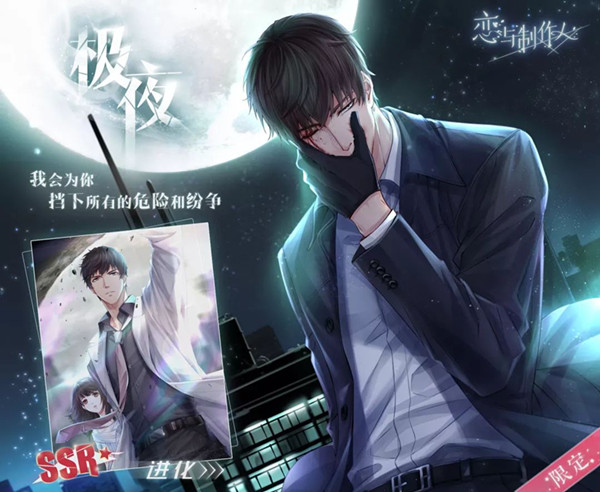 《恋与制作人》虹色与幸运活动