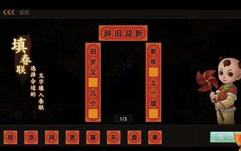 《问道》手游喜填春联活动