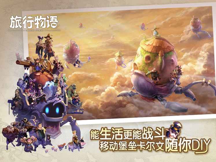 《旅行物语》角色生日能力提升详解