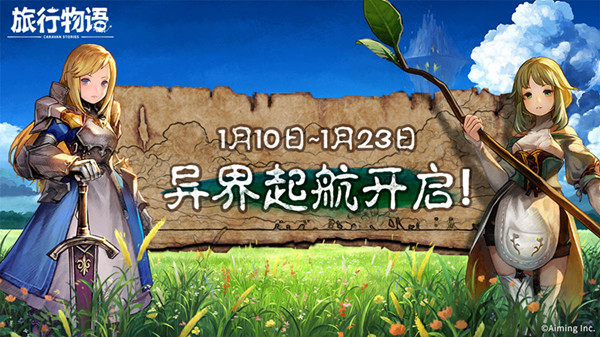 《旅行物语》讨灭战域罗布诺供水场地龙boss详解