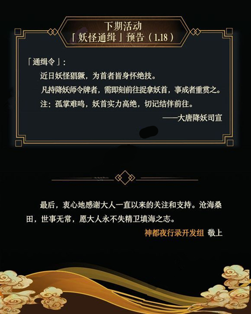 《神都夜行录》1月11日更新公告 新SR妖灵精卫-鲛姝上线