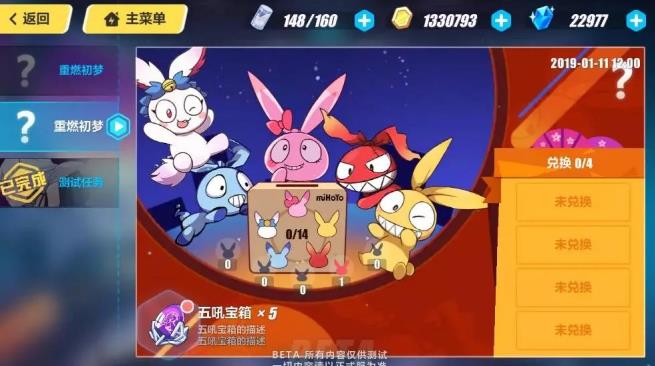 《崩坏3》集五吼宝箱兑换活动