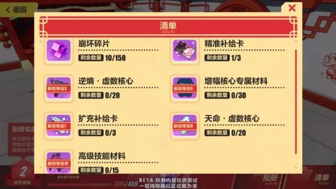 《崩坏3》春节食堂活动攻略