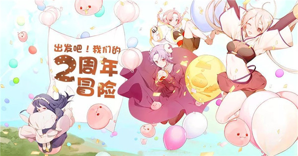 《仙境传说RO》向着两周年冒险出发活动