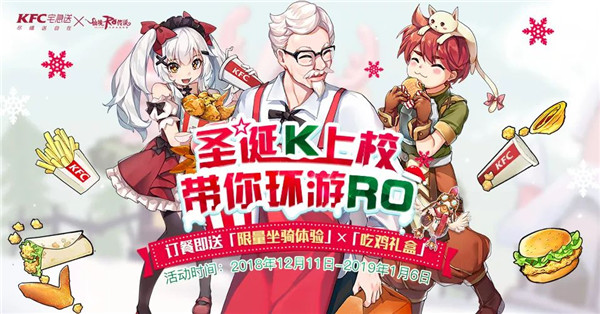 《仙境传说RO》向着两周年冒险出发活动