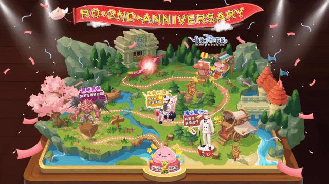 《仙境传说RO》向着两周年冒险出发活动