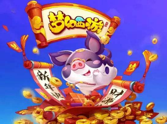 《梦幻西游》手游超级神猪技能是什么