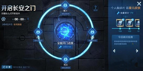 《王者荣耀》开启长安之门活动