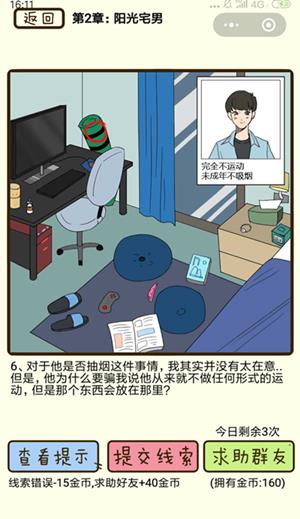 《再见吧渣男》阳光宅男第6关怎么过