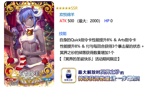 《FGO》欢悦绵羊礼装详情介绍