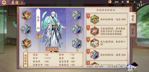 《云梦四时歌》玉圭星宿搭配攻略