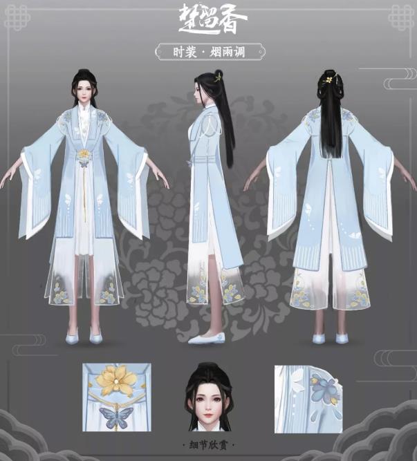 《楚留香》手游烟雨调时装怎么获得