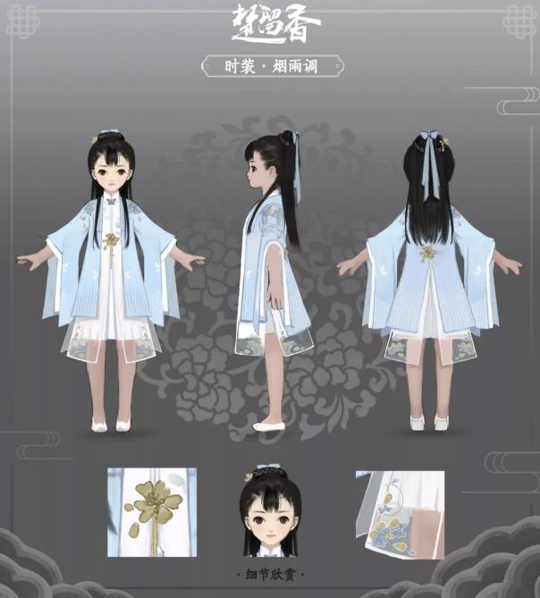 《楚留香》手游烟雨调时装怎么获得