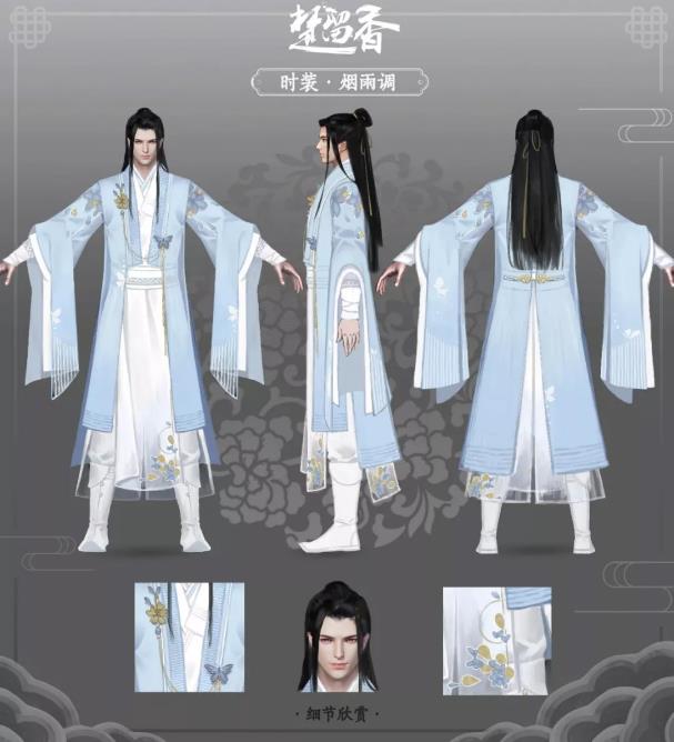 《楚留香》手游烟雨调时装怎么获得