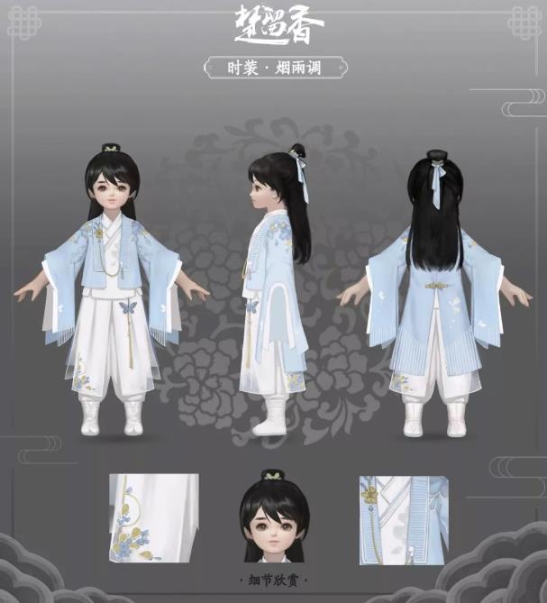 《楚留香》手游烟雨调时装怎么获得