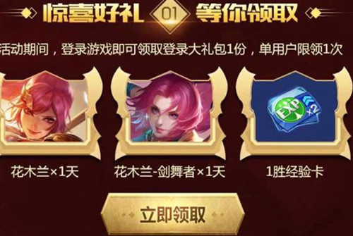 王者荣耀花木兰冠军飞将皮肤登录礼包在哪领_王者荣耀花木兰冠军飞将皮肤登录礼包领取地址