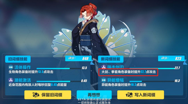 《崩坏3》圣痕词缀升阶系统