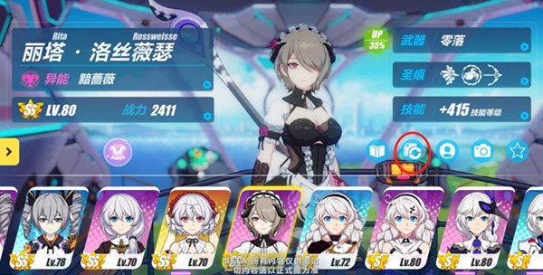 《崩坏3》装备方案系统