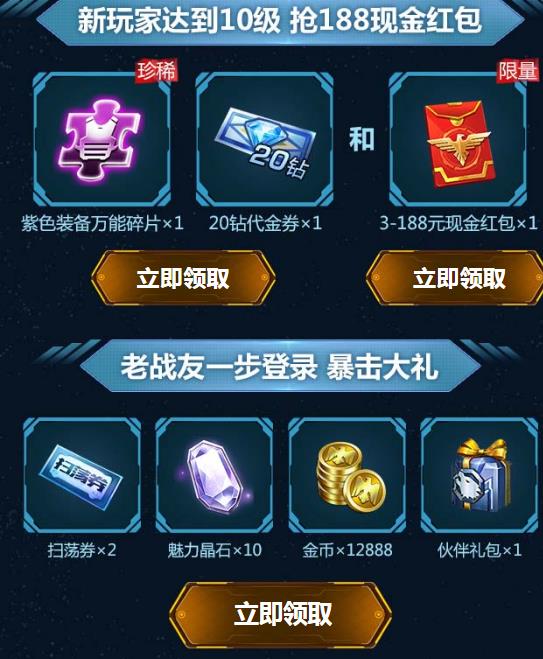 《魂斗罗归来》星球大战礼包