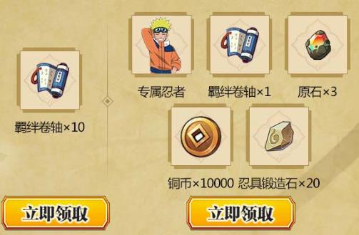 《火影忍者OL》微信支援礼包