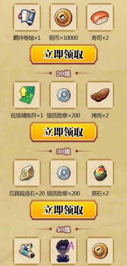 《火影忍者OL》微信支援礼包