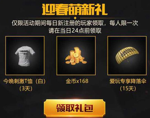 《绝地求生刺激战场》新枪迎新年礼包