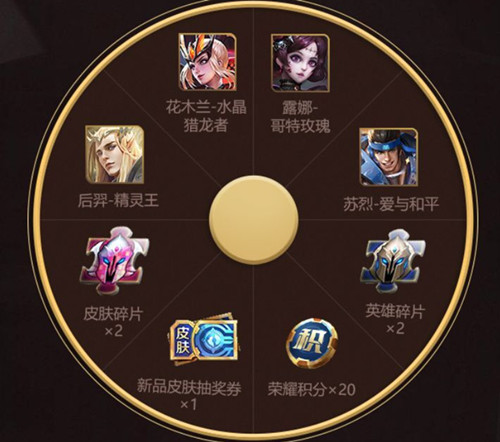 《王者荣耀》峡谷宝藏免费开皮肤礼包