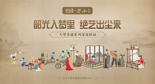 《楚留香》手游大型非遗系列联动内容一览