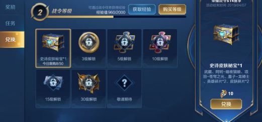 《王者荣耀》史诗皮肤秘宝获得方法