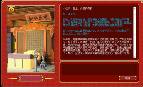 《皇帝成长计划2》送储秀宫秀女给大臣详解