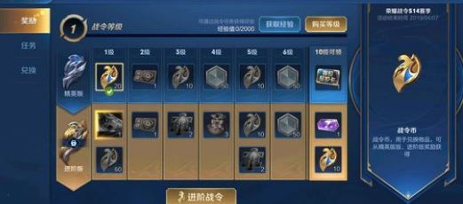 《王者荣耀》战令币获得方法