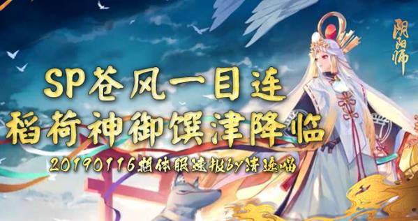《阴阳师》稻荷神御馔津阵容搭配一览