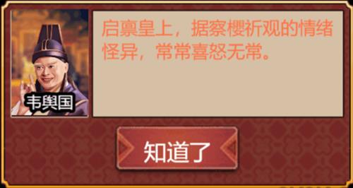 《皇帝成长计划2》外封皇子叛乱征兆详解