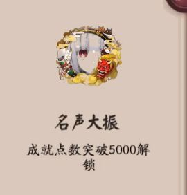 《阴阳师》名声大振头像框获得方法