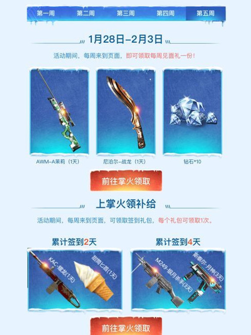 CF手游1月周周痛快玩活动