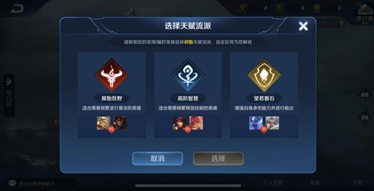 《王者荣耀》日之塔天赋怎么选