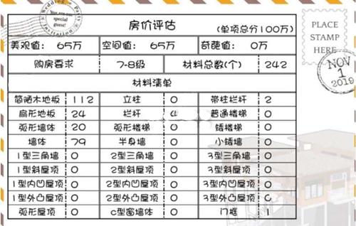 《明日之后》五星酒店蓝图分享