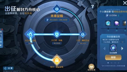 《王者荣耀》出征能量获得方法