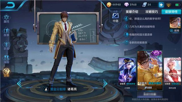 《王者荣耀》王者出征版本诸葛亮黑板彩蛋图文一览