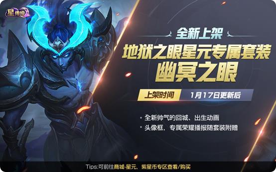 《王者荣耀》宫本武藏幽冥之眼皮肤获得方法