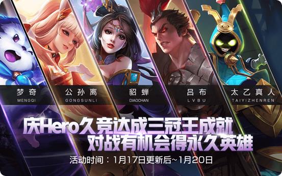 《王者荣耀》对战掉落三冠王纪念宝箱活动