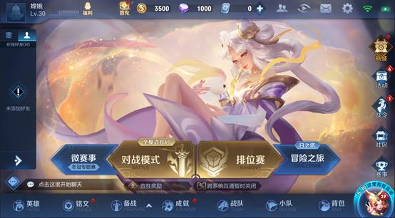 《王者荣耀》王者出征版本更新公告