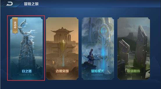 《王者荣耀》王者出征版本更新公告
