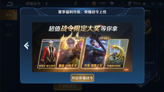 《王者荣耀》王者出征版本更新公告