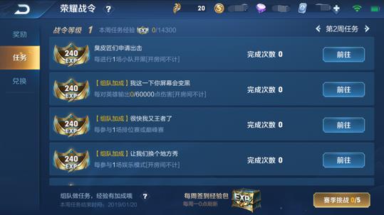 《王者荣耀》王者出征版本更新公告