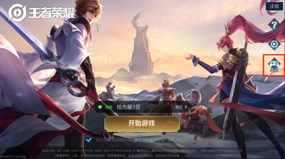 《王者荣耀》王者出征版本更新公告