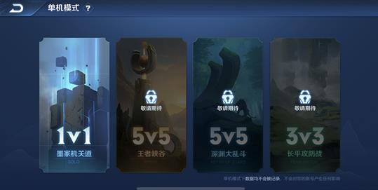 《王者荣耀》王者出征版本更新公告