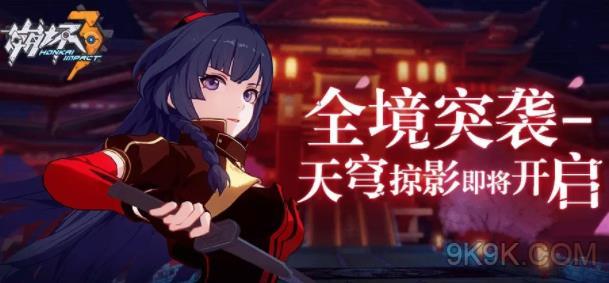 《崩坏3》天穹掠影阵容打法攻略