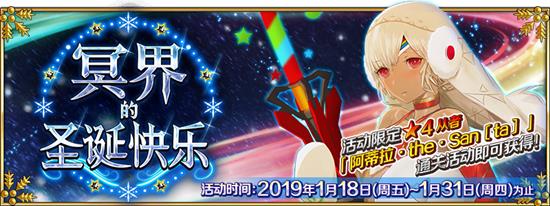《FGO》限时活动冥界的圣诞快乐即将开启