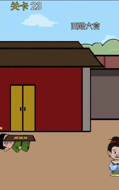 《逃离皇宫》第二十三关图文攻略